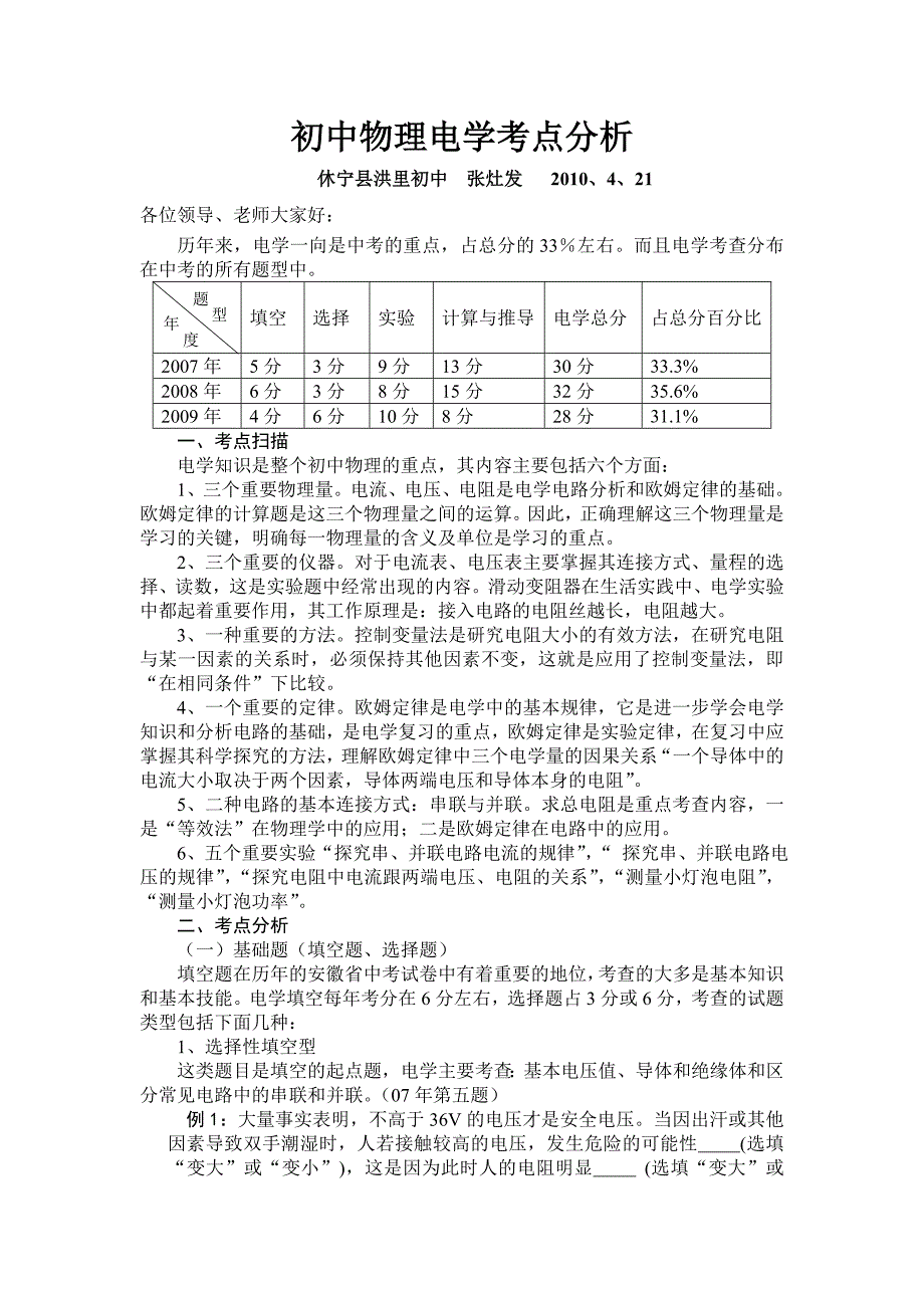 物理电学考点分析_第1页