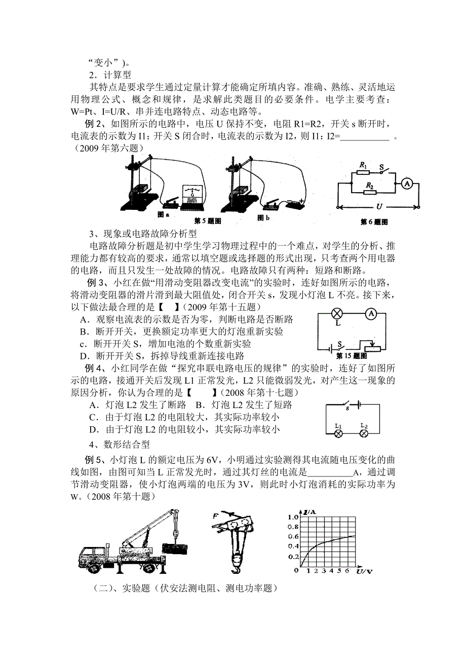 物理电学考点分析_第2页