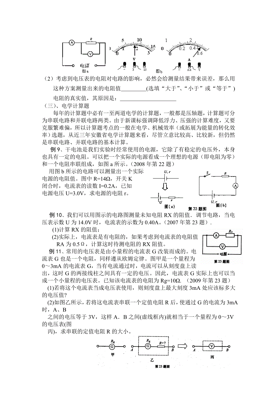 物理电学考点分析_第4页