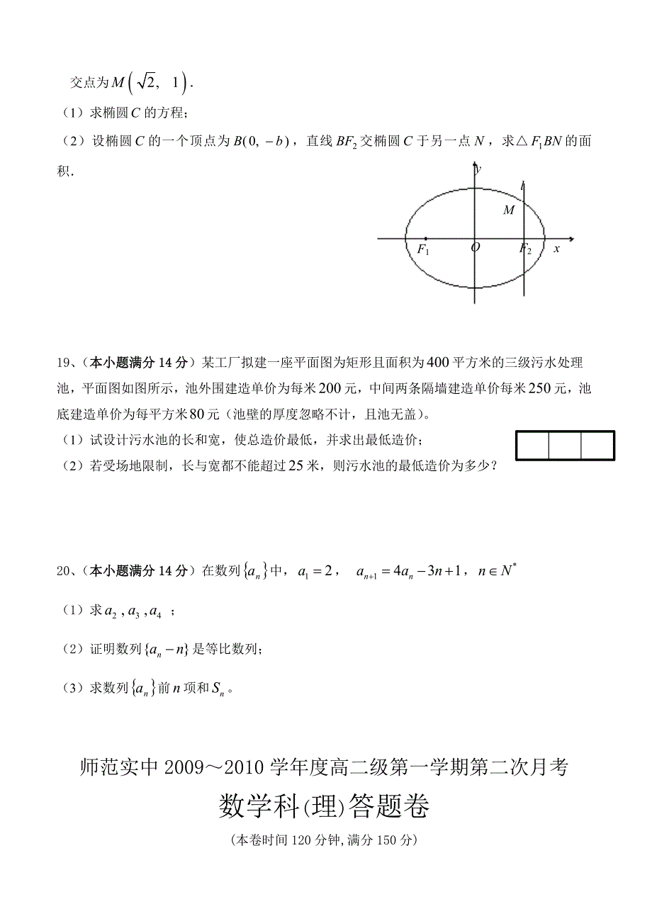 师范实中2010届高二级上第二次月考试卷（理）_第4页