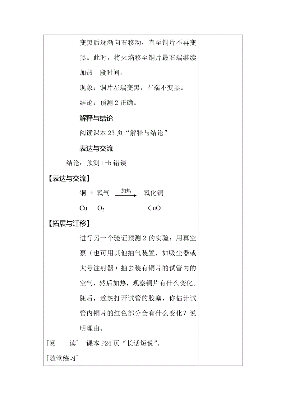 1.4物质性质的探究教案-粤教版初三九年级_第4页