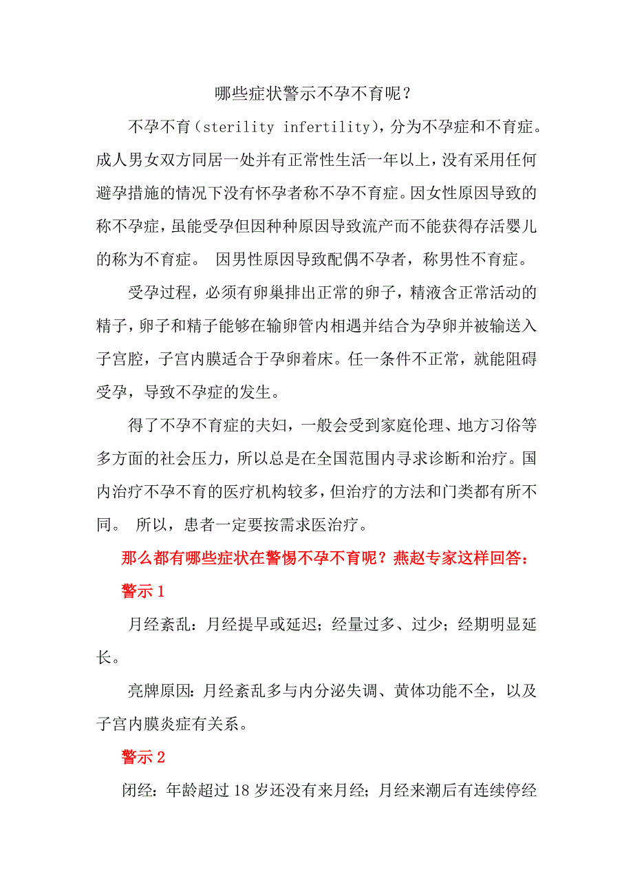 哪些症状警示不孕不育呢_第1页