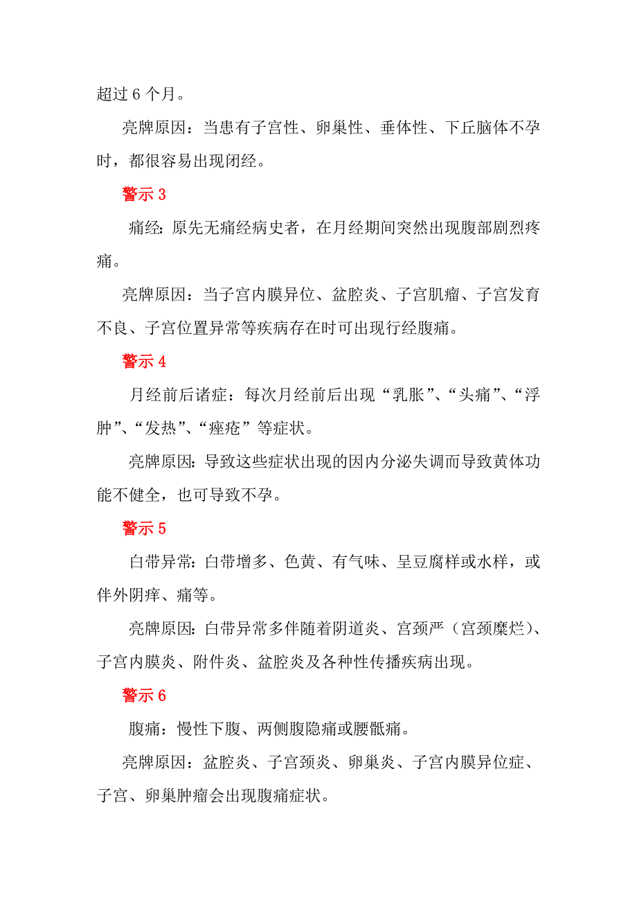 哪些症状警示不孕不育呢_第2页