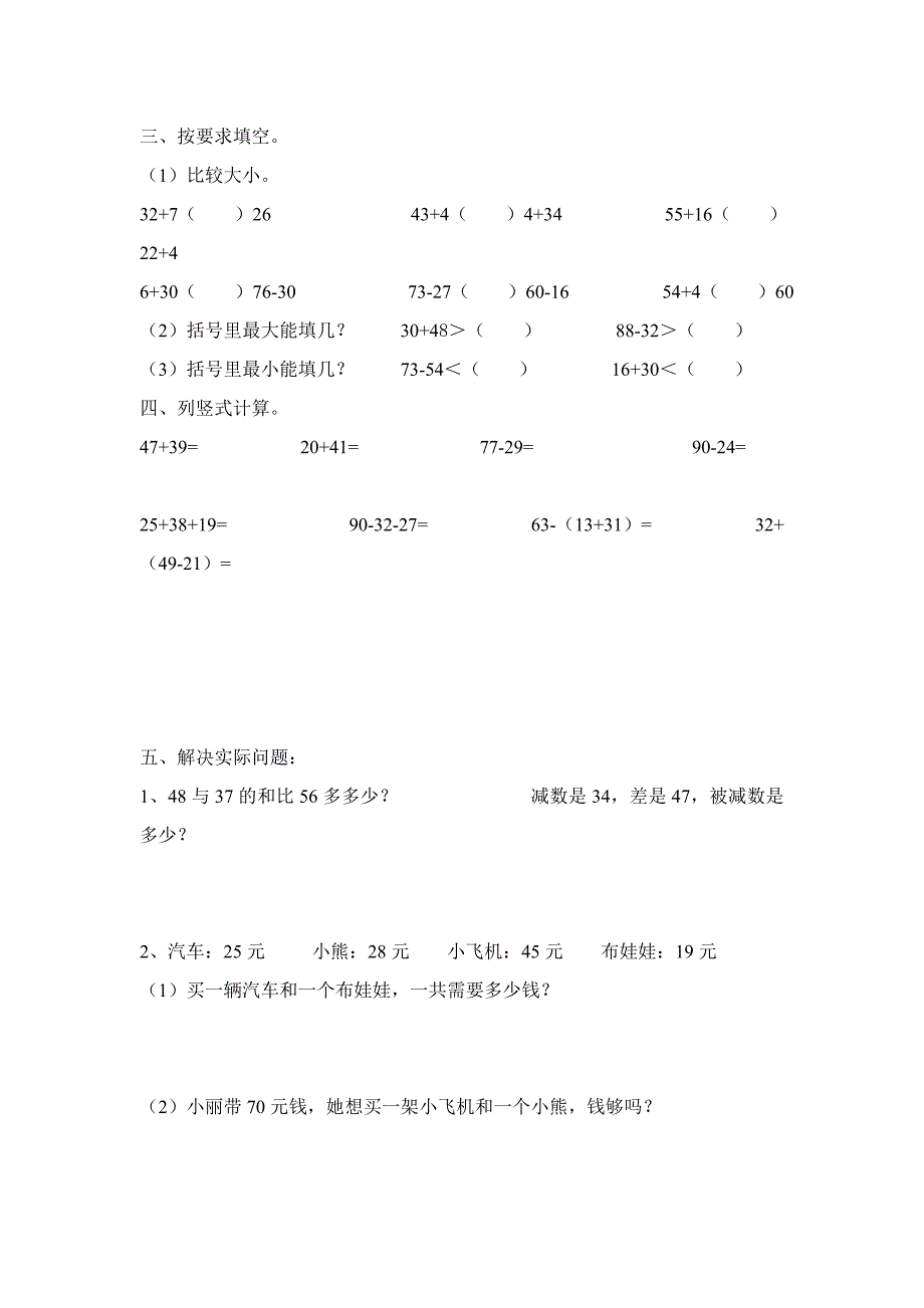 2015年秋人教版二年级上册数学第二单元测试题含解析_第2页