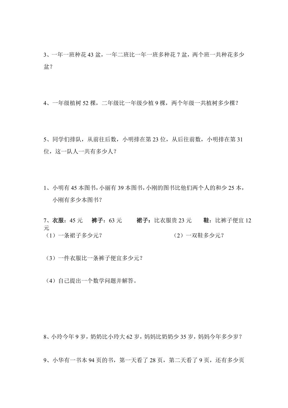 2015年秋人教版二年级上册数学第二单元测试题含解析_第3页