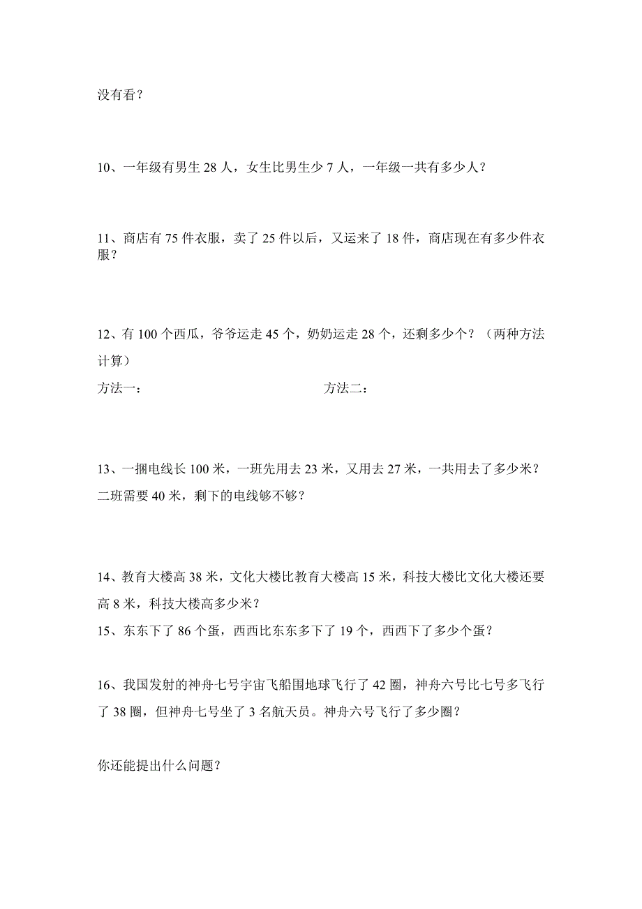 2015年秋人教版二年级上册数学第二单元测试题含解析_第4页