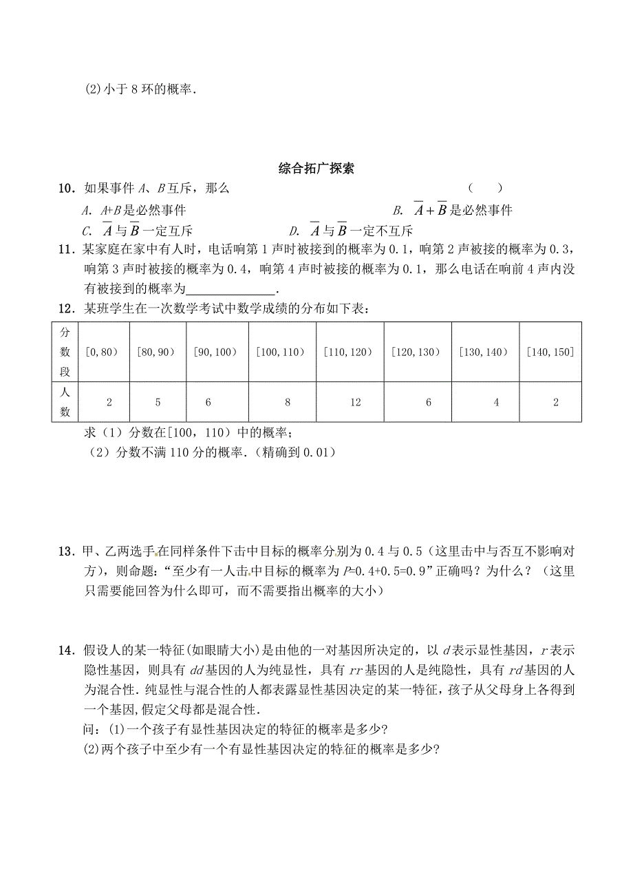 3.4互斥事件练习题_第2页