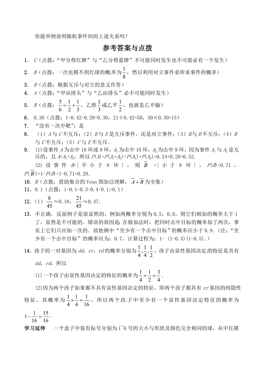 3.4互斥事件练习题_第4页