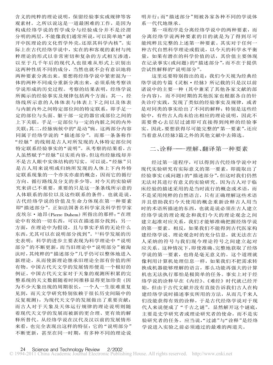 古代经络学说进入现代实验室前必须过“五关”_第2页