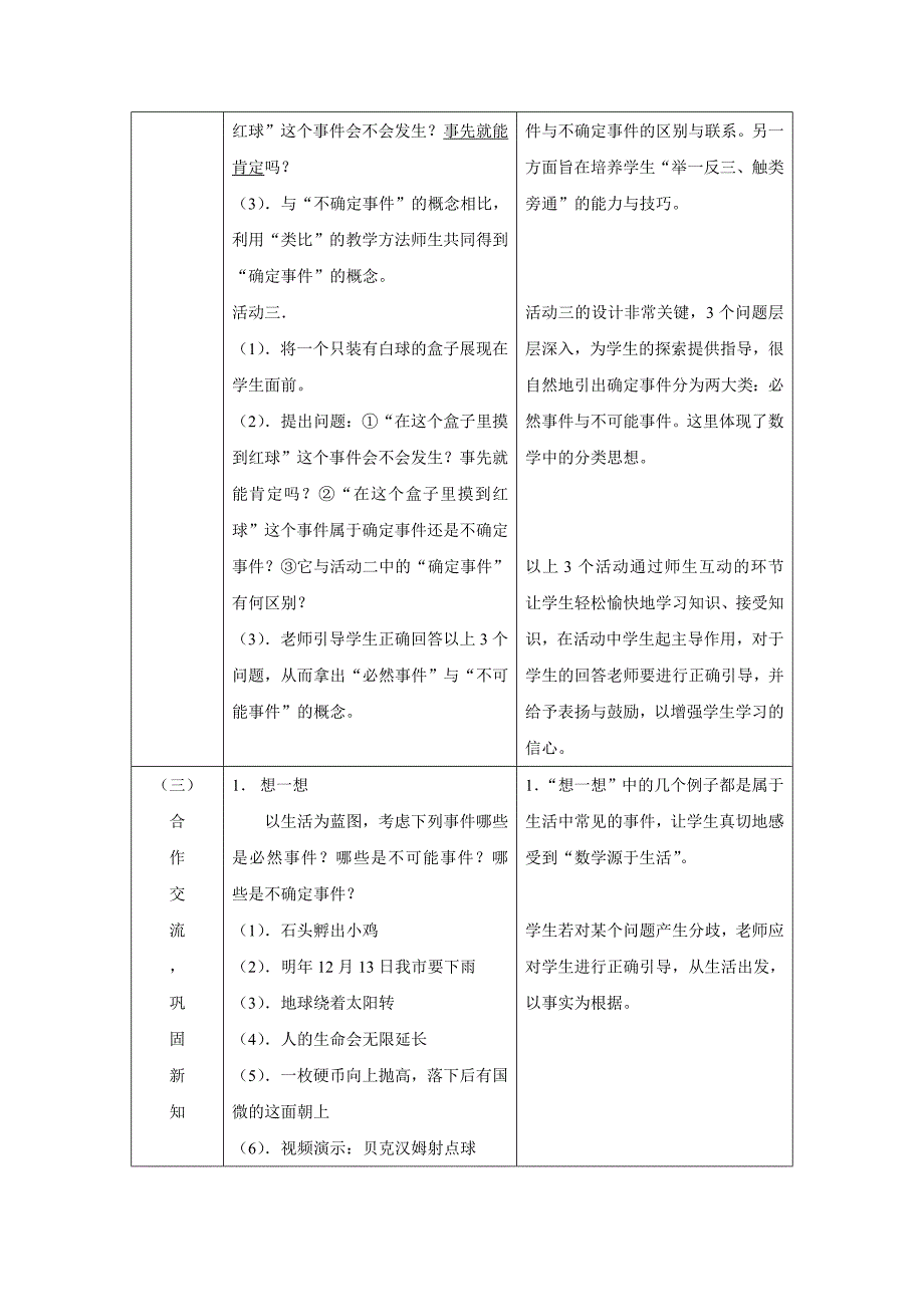 北师大版七年级上《一定能摸到红球吗》优质课说课教案_第4页