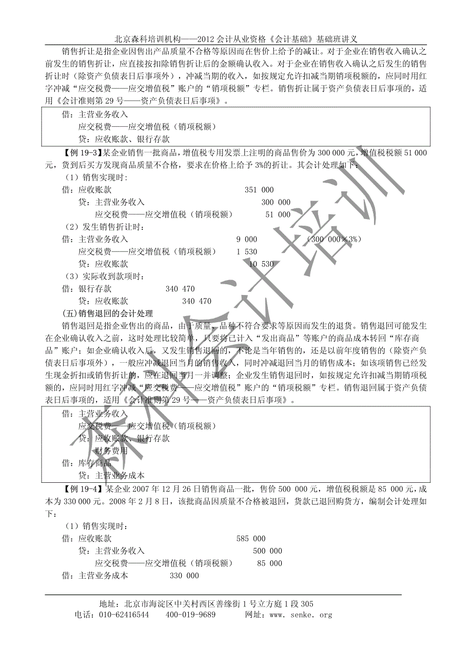 森科培训会计证第19章--会计基础第1、2节_第3页