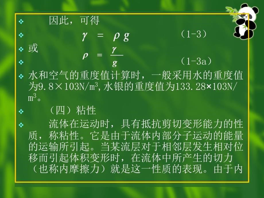 工程流体力学(水力学)_第5页