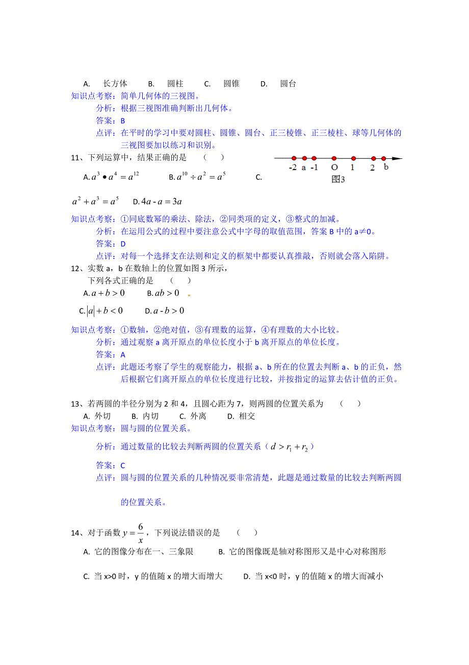 2012年常德市中考数学试卷详解版湘教版_第3页