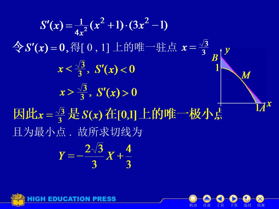 定积分应用——习题课_第3页