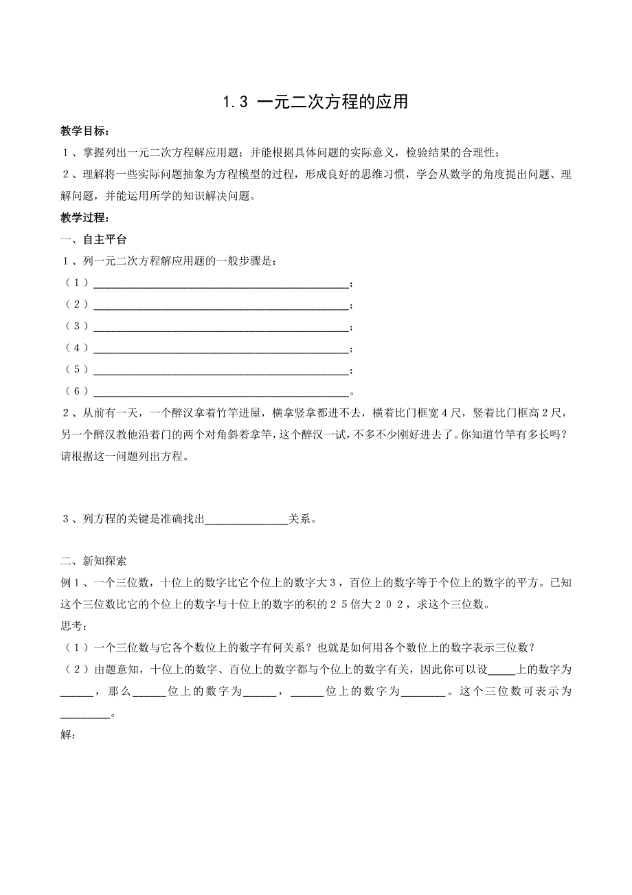 九年级上湘教版1.3一元二次方程的应用4教案_第1页