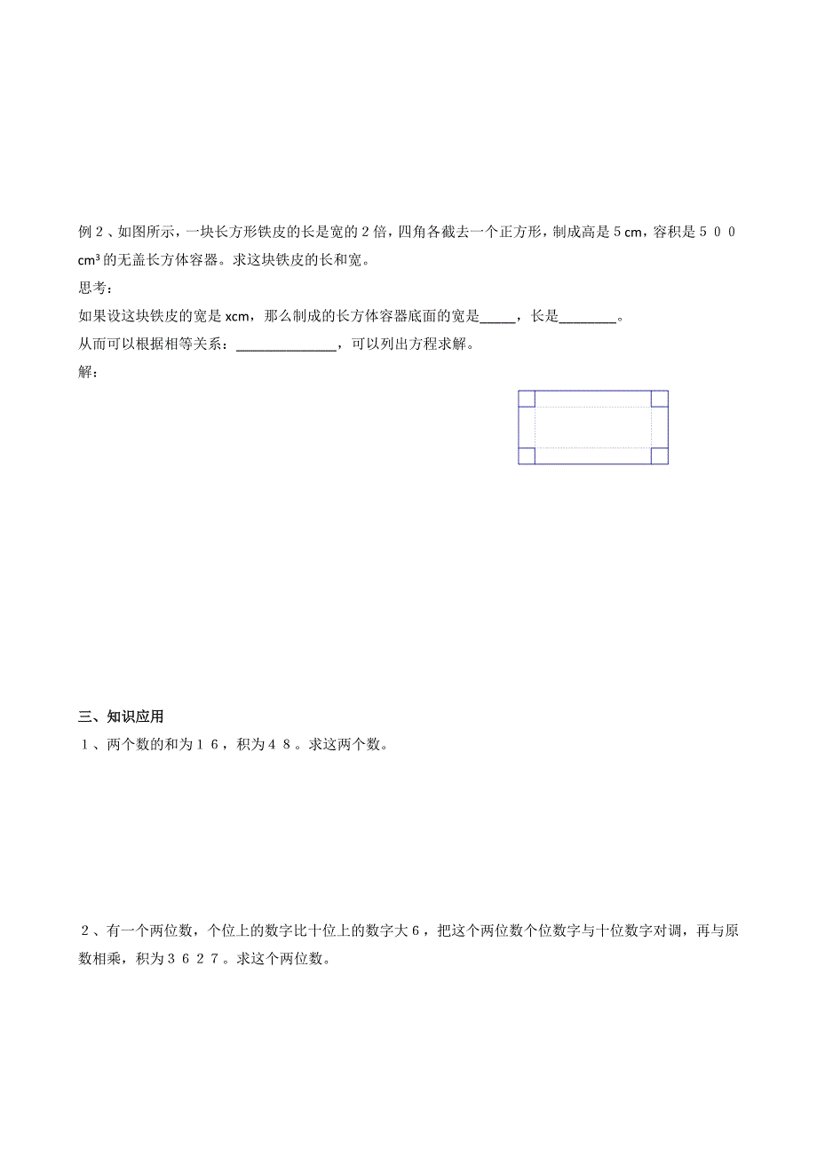 九年级上湘教版1.3一元二次方程的应用4教案_第2页