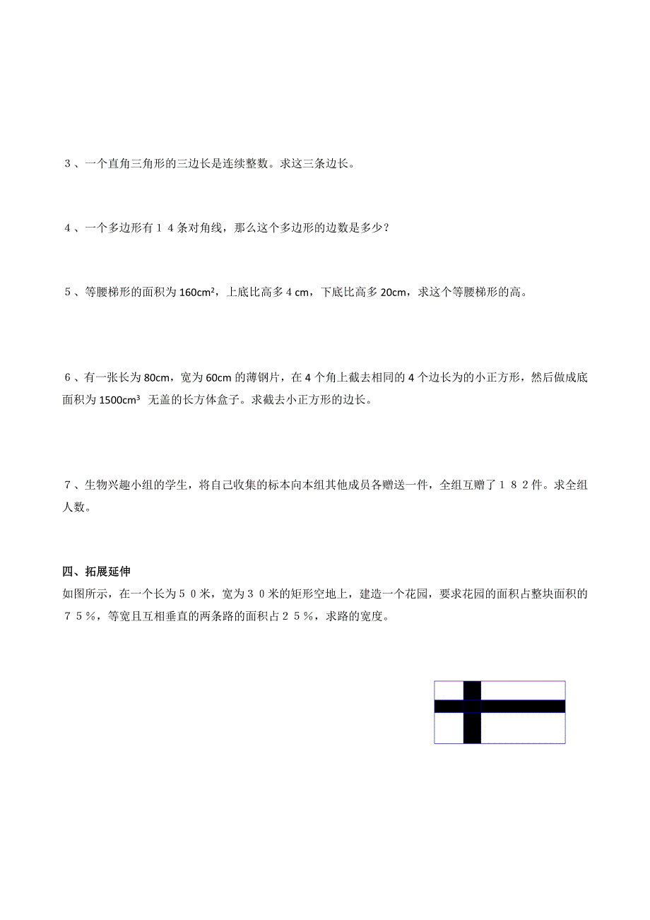 九年级上湘教版1.3一元二次方程的应用4教案_第3页