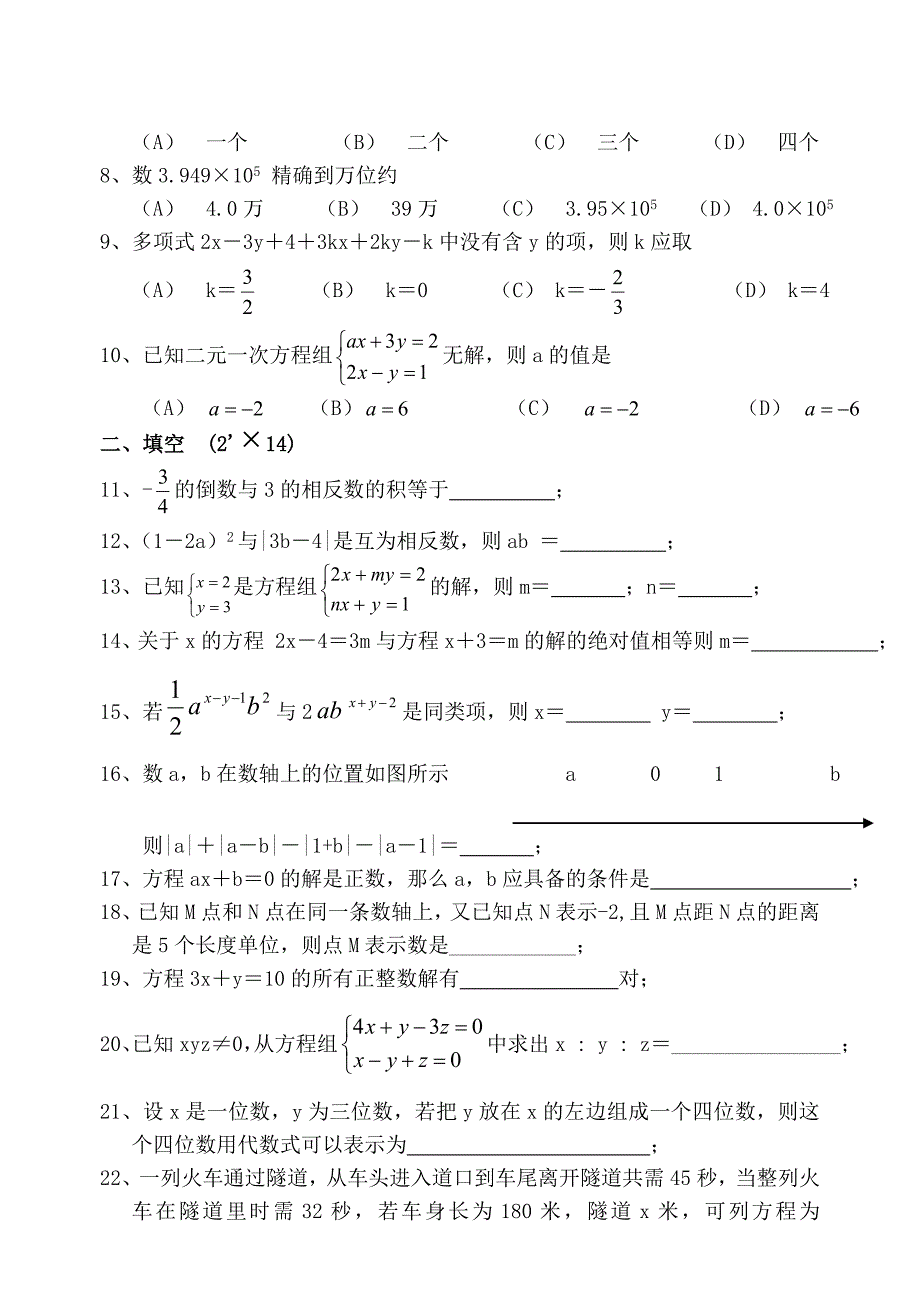 七年级数学（上） 期末考试试卷-七年级数学试题_第2页