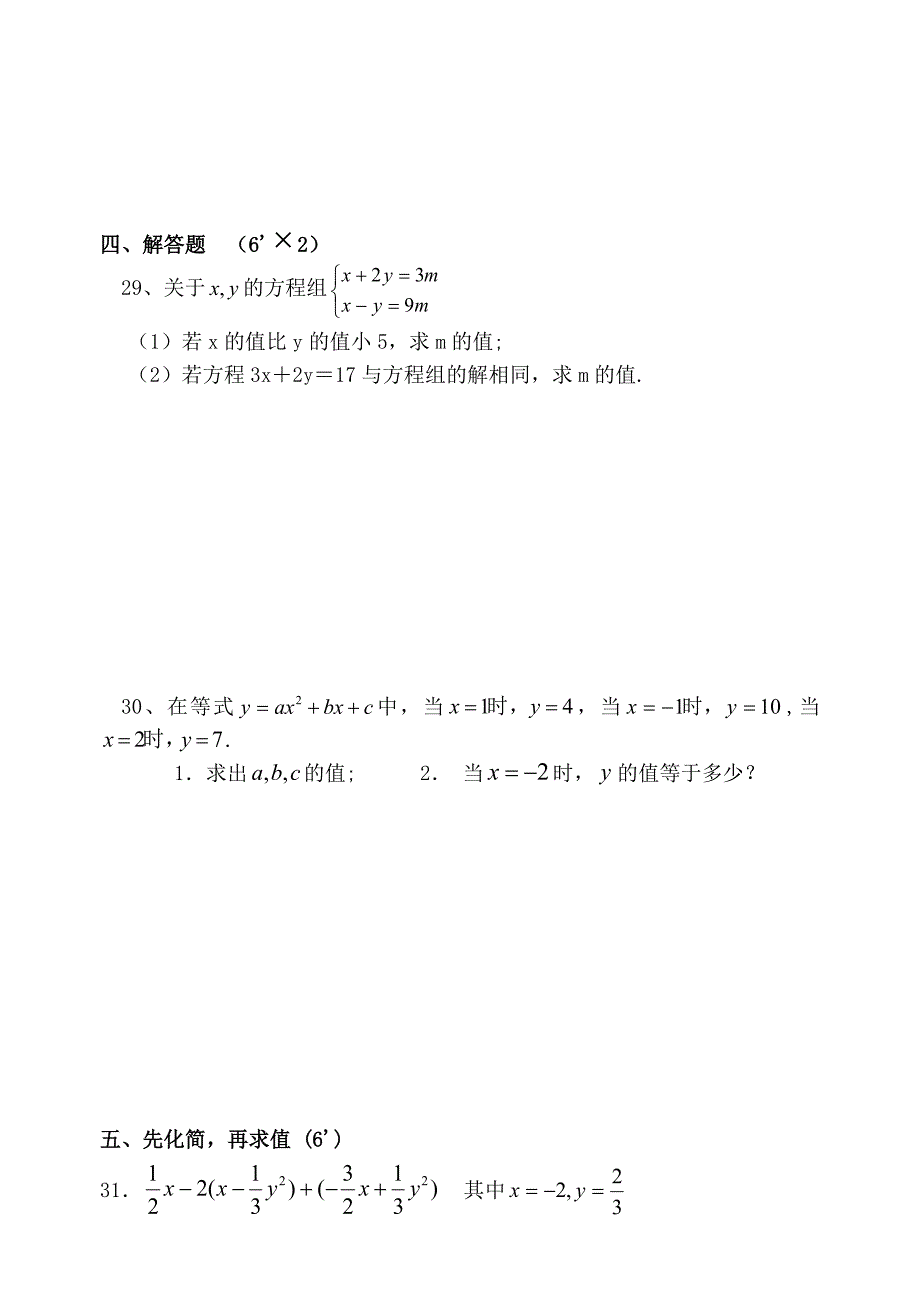 七年级数学（上） 期末考试试卷-七年级数学试题_第4页