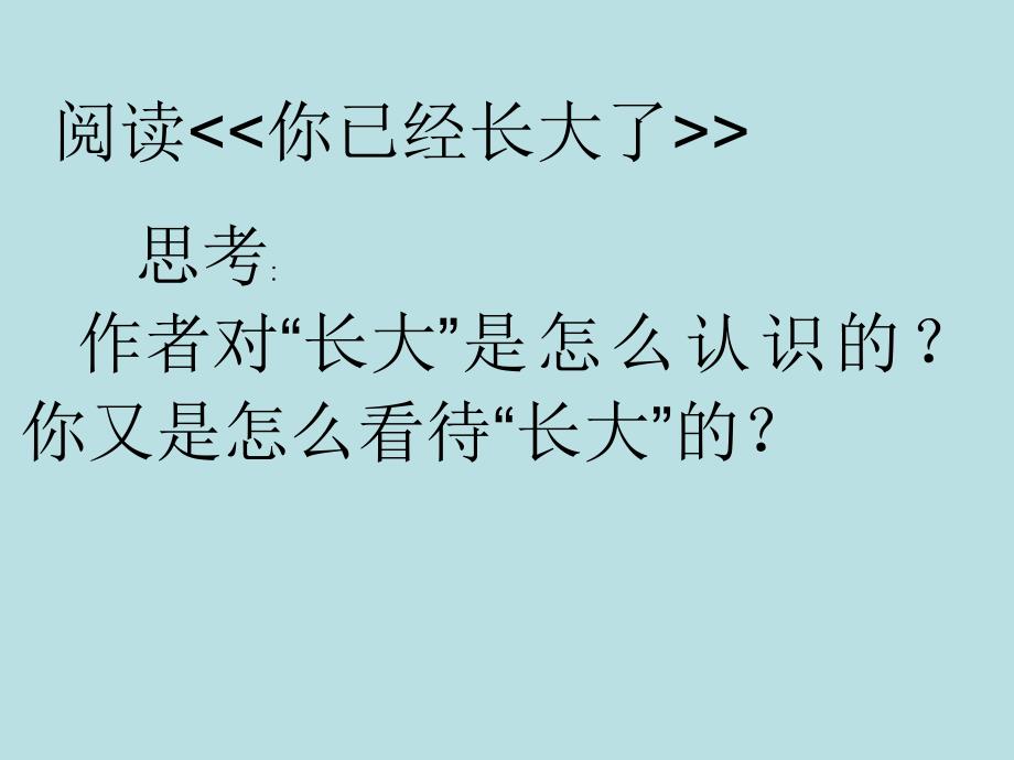 七年级政治我长大了_第3页