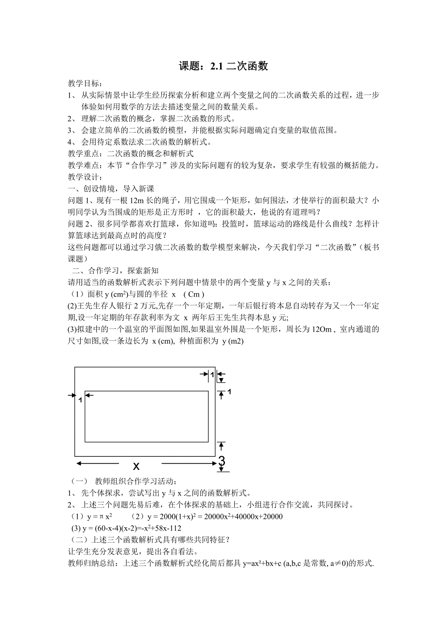 浙教版第二章二次函数教案.doc_第1页