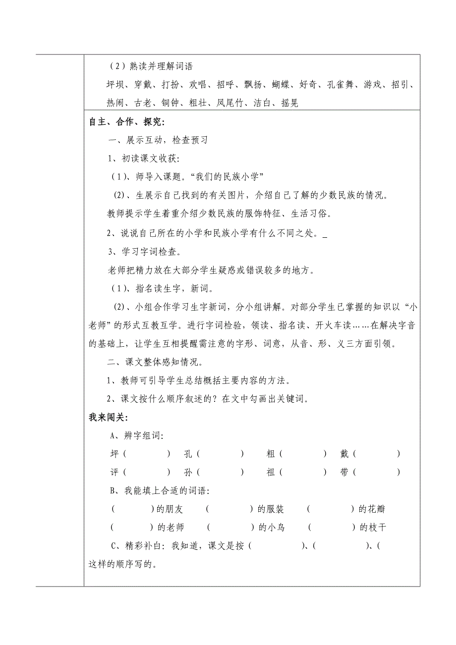 小学高效课堂导学案(2)_第2页