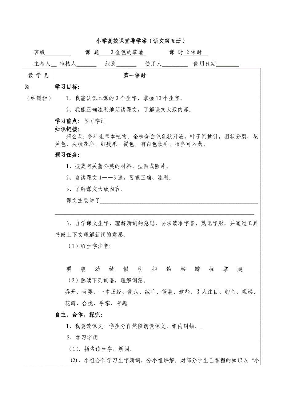 小学高效课堂导学案(2)_第5页