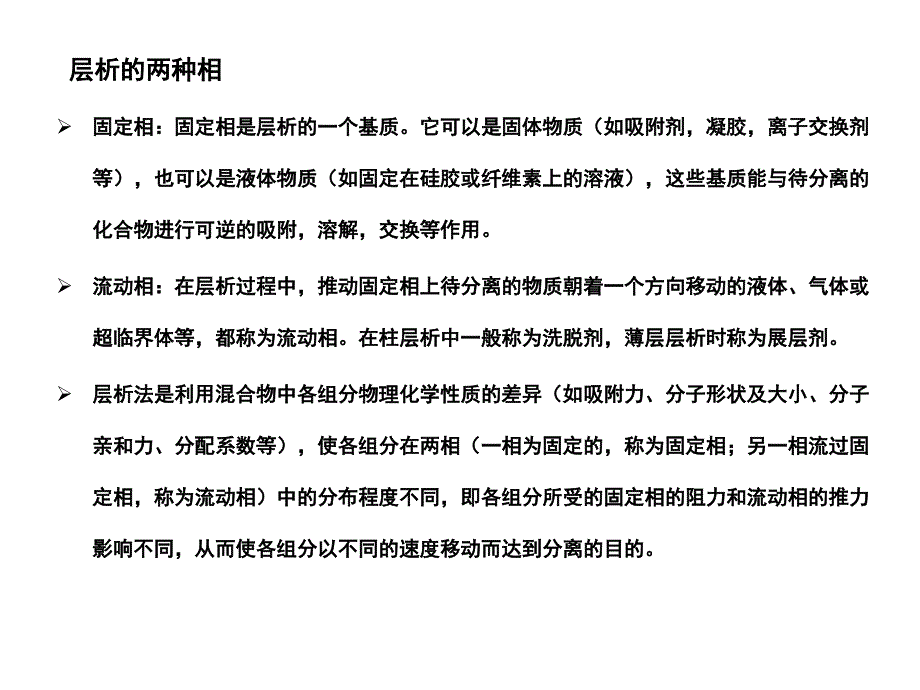 DNS-氨基酸的双向聚酰胺薄膜层析凝胶层析分离血红蛋白与鱼精蛋白_第4页