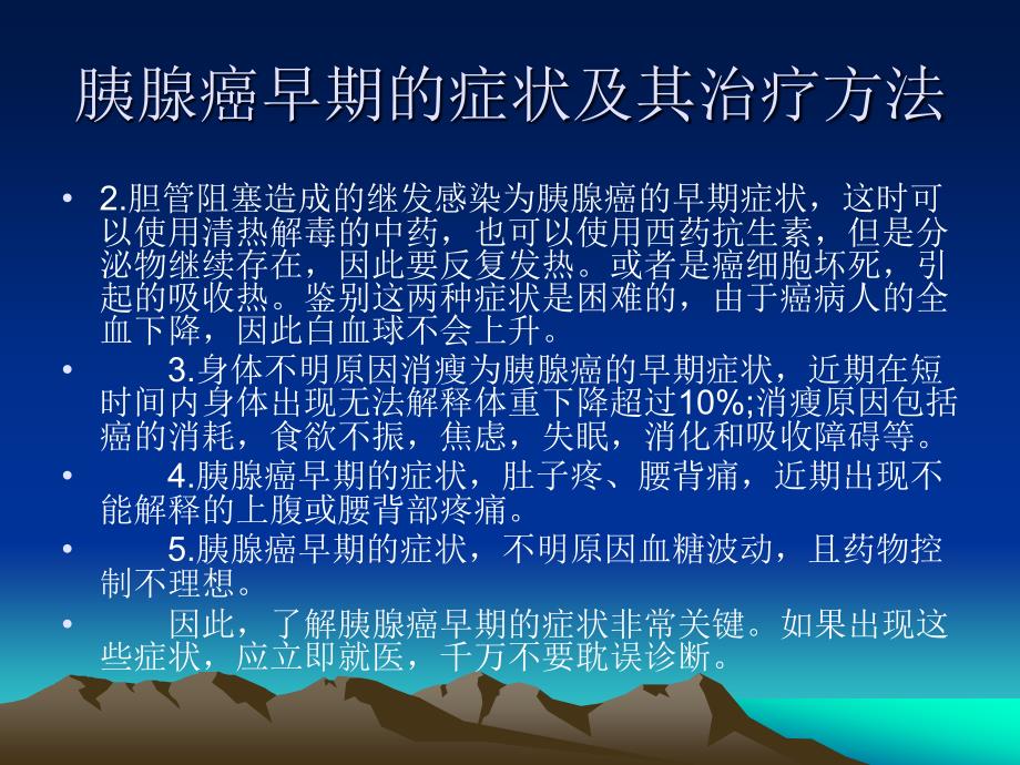 胰腺癌早期的症状及其治疗方法_第3页