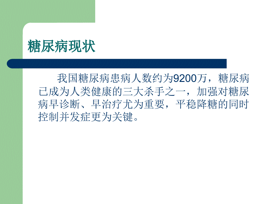 糖尿病检测与诊断_第3页