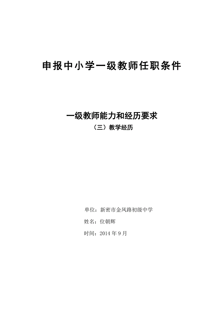 教师中级职称评审目录封面_第3页