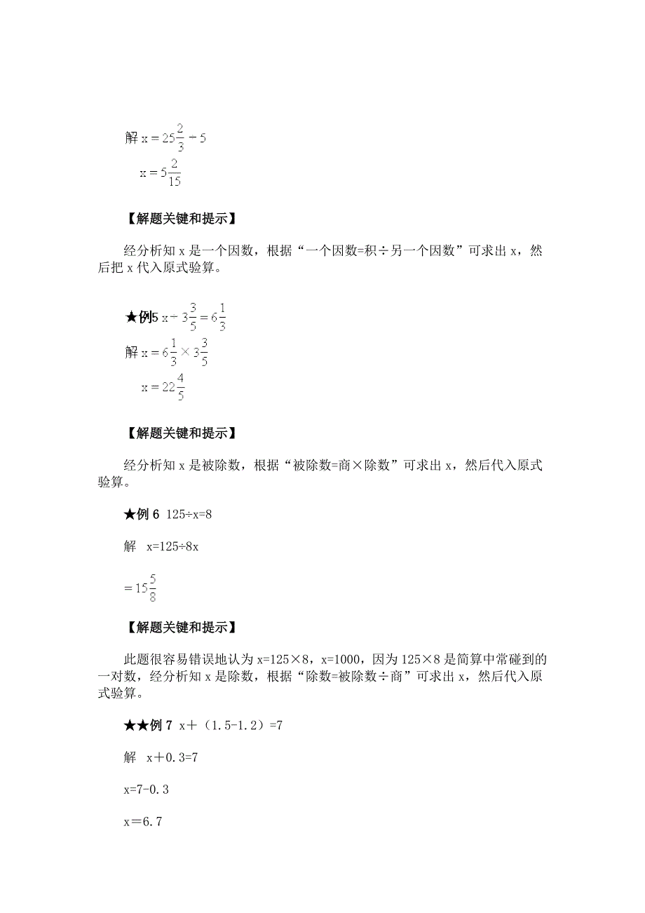 2010年六年级数学求未知数例题解析_第2页