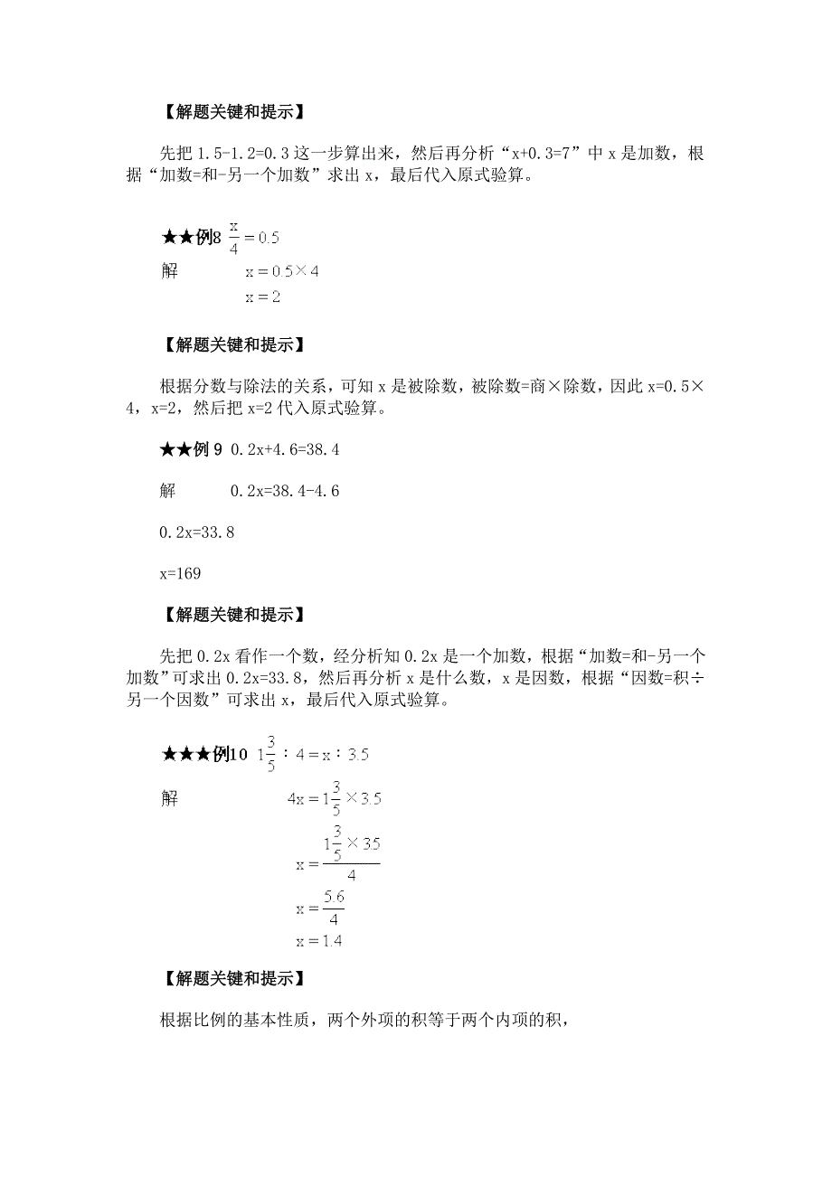 2010年六年级数学求未知数例题解析_第3页