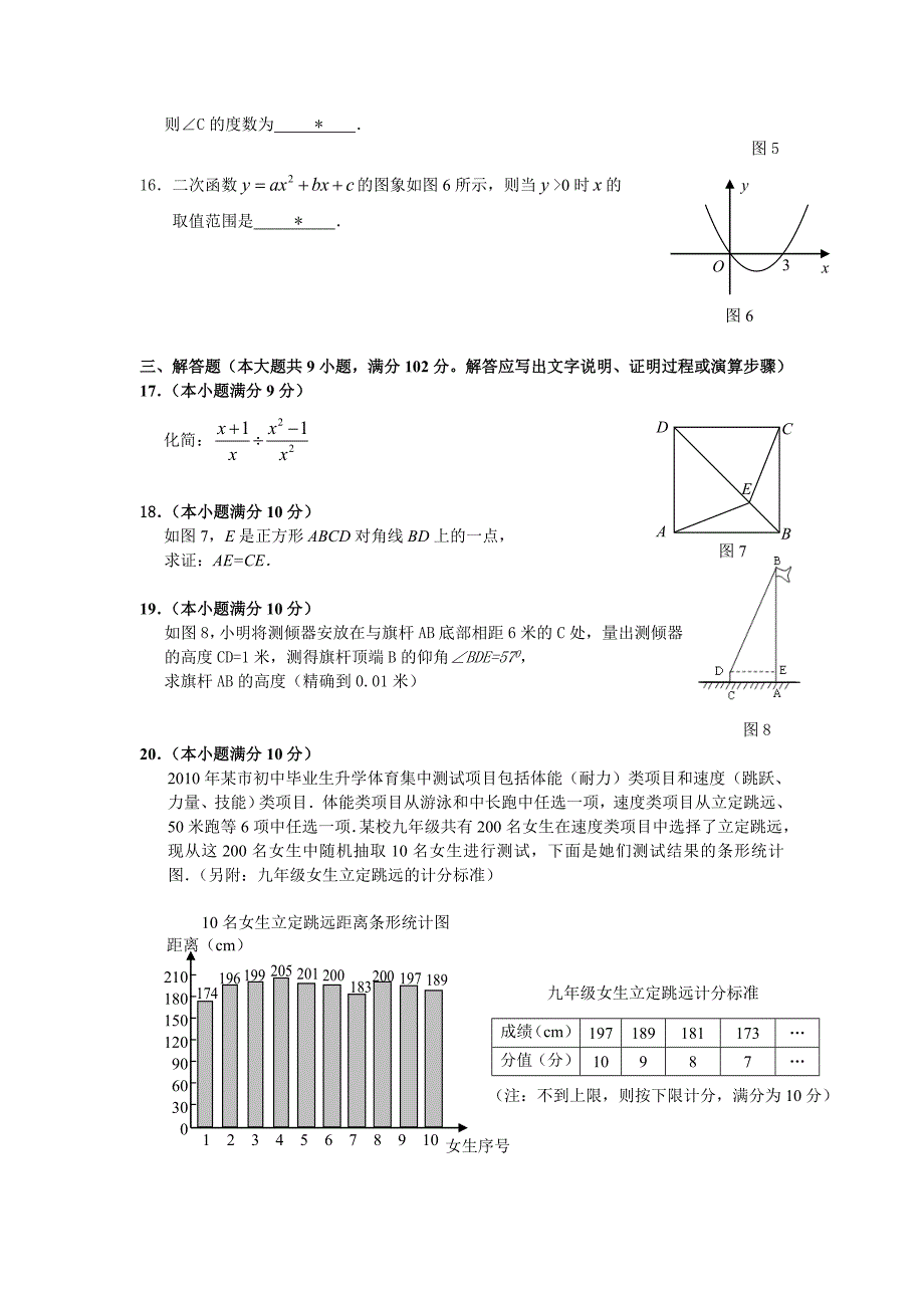 2010年从化市初中毕业班数学综合测试卷含答案_第3页