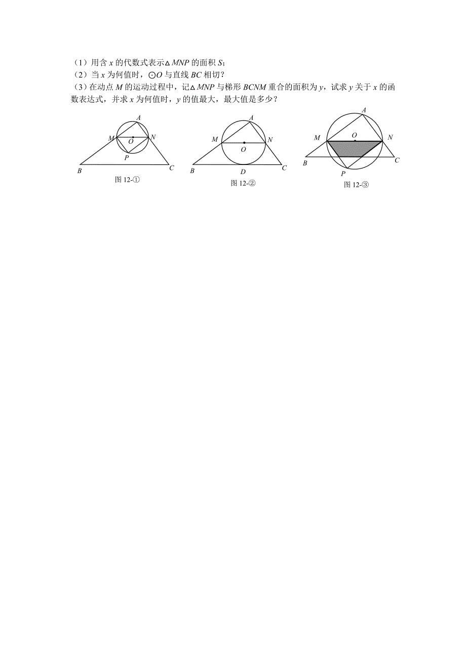 2010年从化市初中毕业班数学综合测试卷含答案_第5页