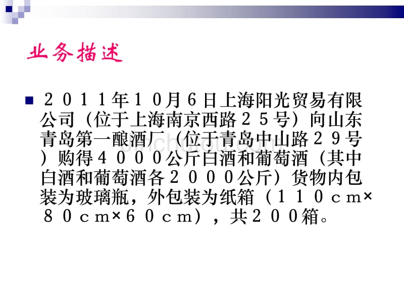 处理整车货物运输业务_第3页