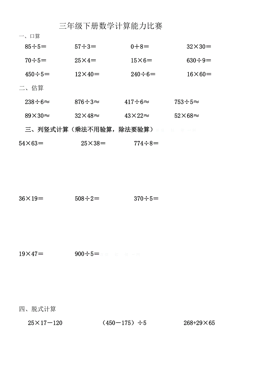 2014年人教版三年级数学下册模拟试题3-小学三年级新课标人教版_第1页