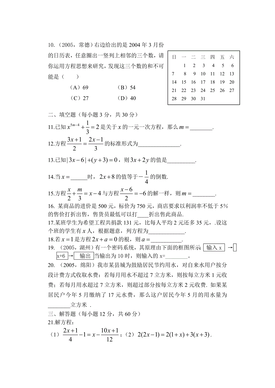 一元一次方程测试题及答案.rar_第2页