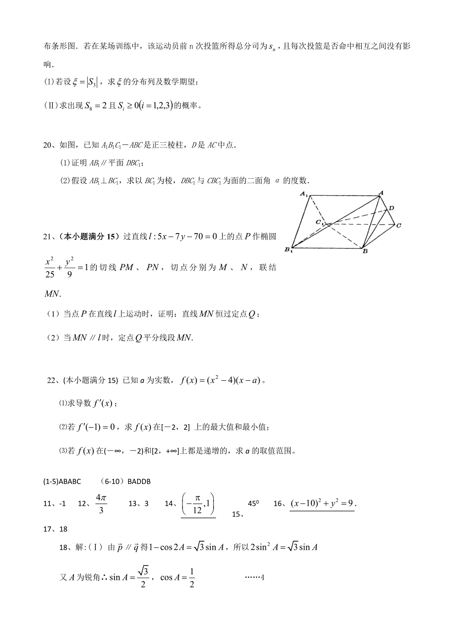 2010年杭州联合体高考模拟试题数学（理科）有答案试题_第3页