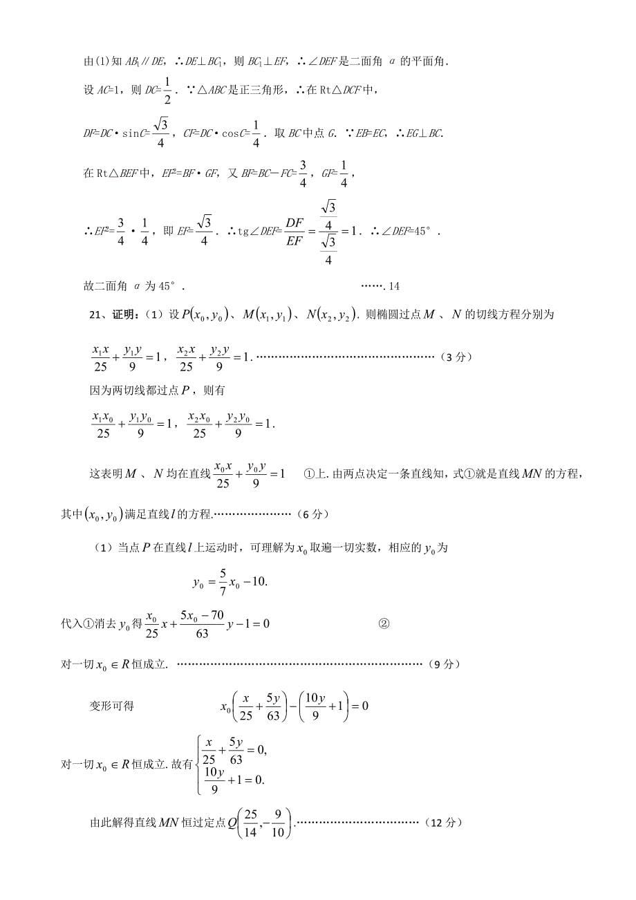 2010年杭州联合体高考模拟试题数学（理科）有答案试题_第5页