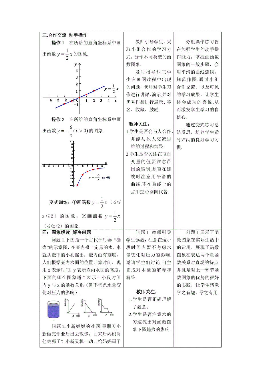 江汉油田教育集团参赛教案_第4页