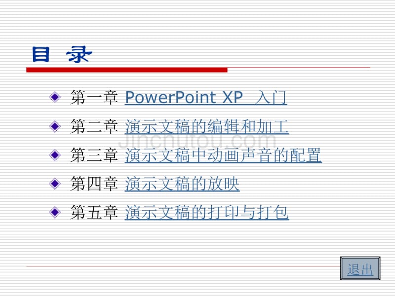 PowerPoint XP 教学课件_第2页