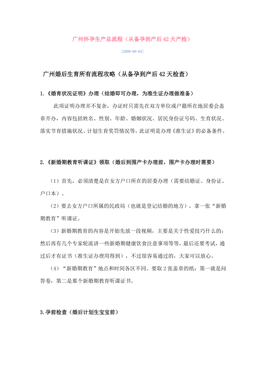 广州怀孕生产总流程(网络达人总结)_第1页