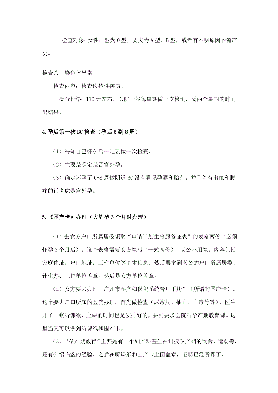 广州怀孕生产总流程(网络达人总结)_第4页