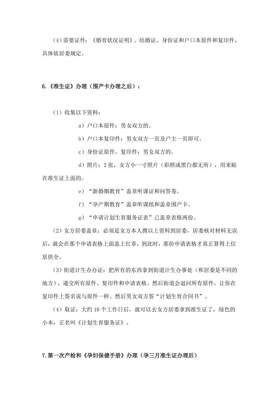 广州怀孕生产总流程(网络达人总结)_第5页