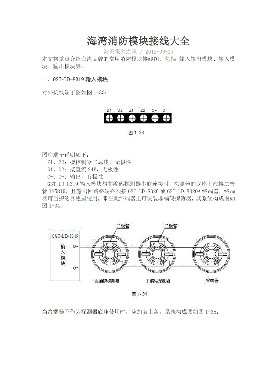 海湾消防模块接线大全_第1页
