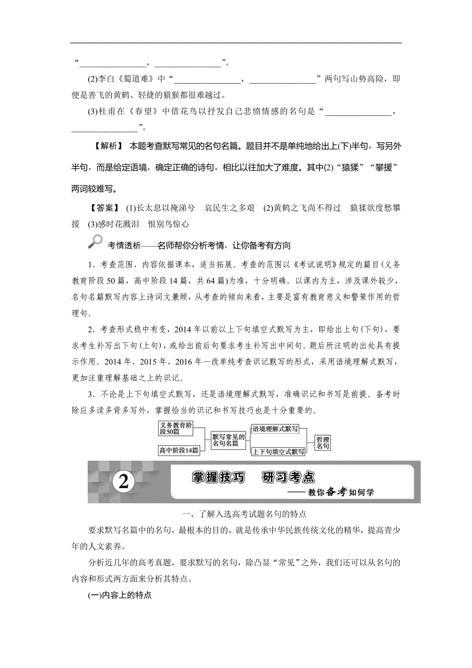 2018高考语文一轮复习：第4部分专题3名句名篇默写_第3页