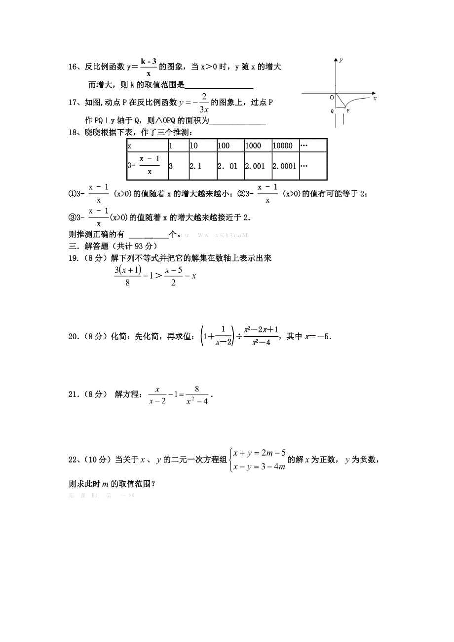 2012-2013年苏科版第二学期八年级数学期中试卷解析及答案初二八年级苏科版_第2页