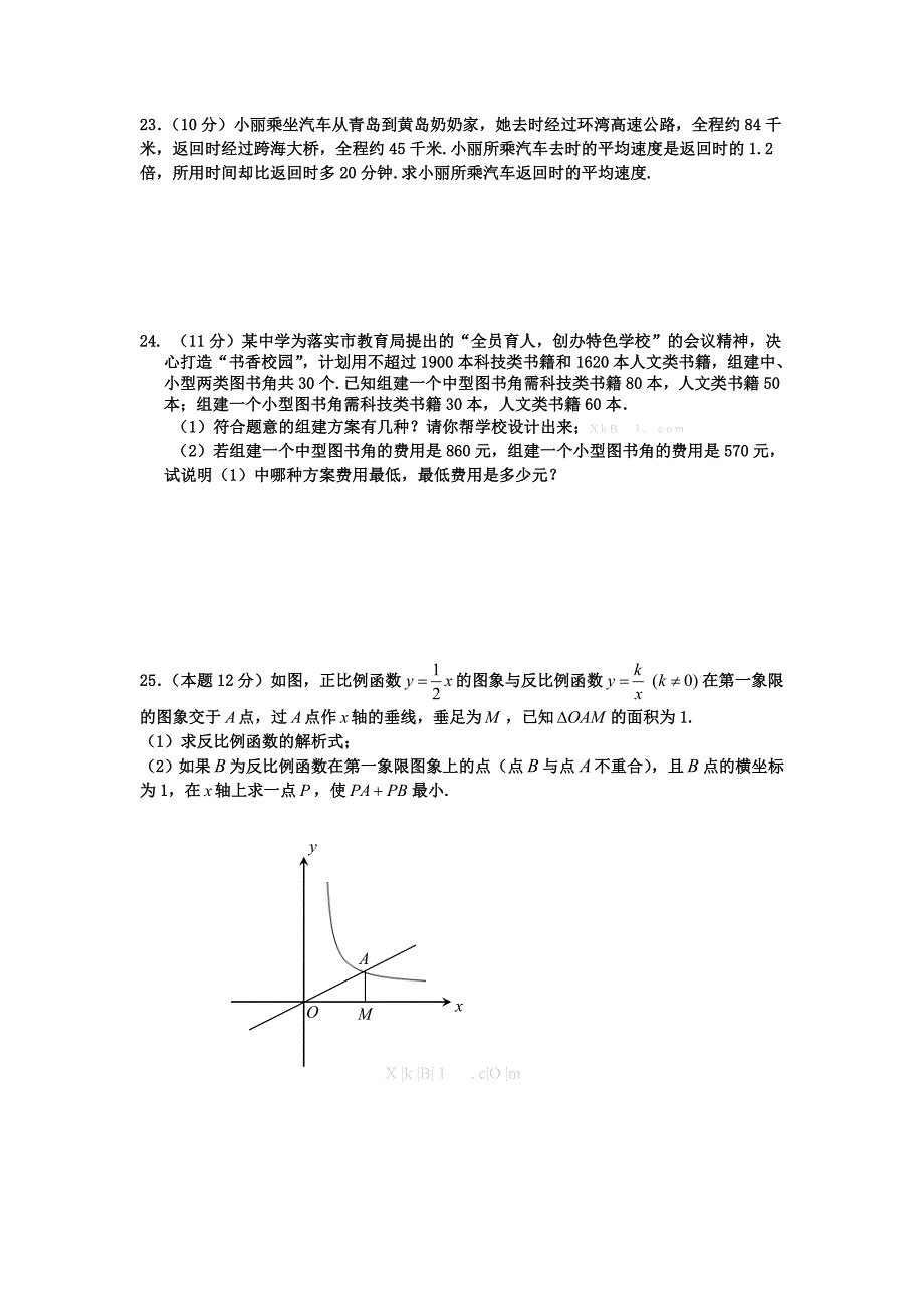 2012-2013年苏科版第二学期八年级数学期中试卷解析及答案初二八年级苏科版_第3页