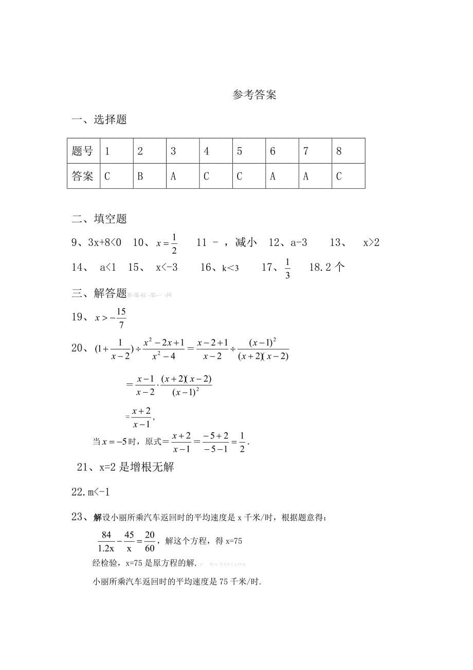 2012-2013年苏科版第二学期八年级数学期中试卷解析及答案初二八年级苏科版_第5页